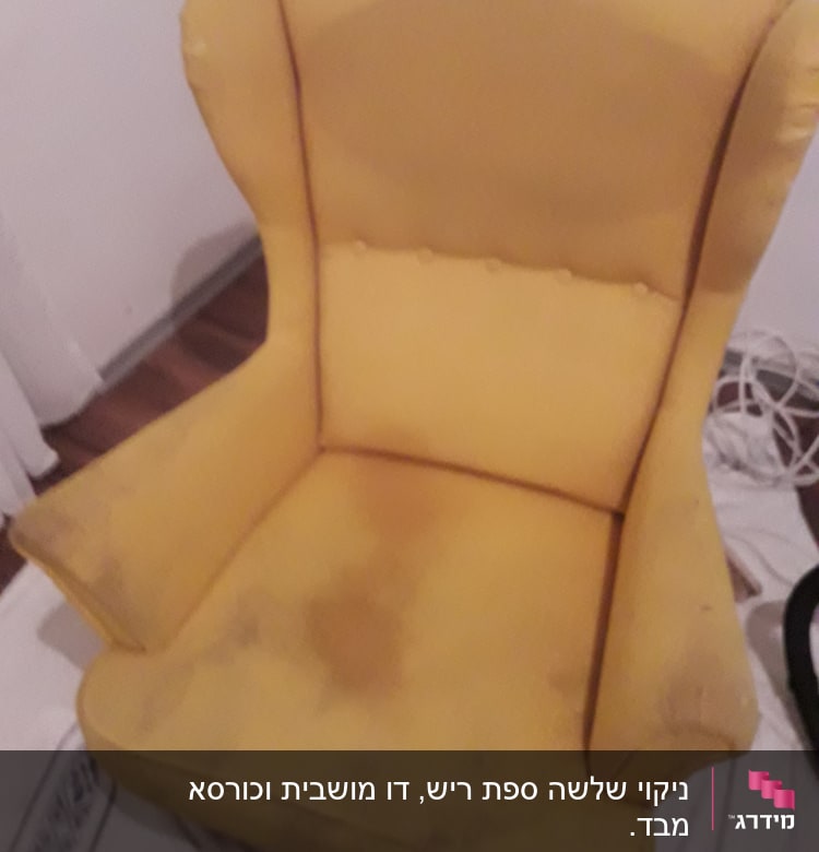 כורסה צהובה עם כתמים כהים על המושב והמשענת